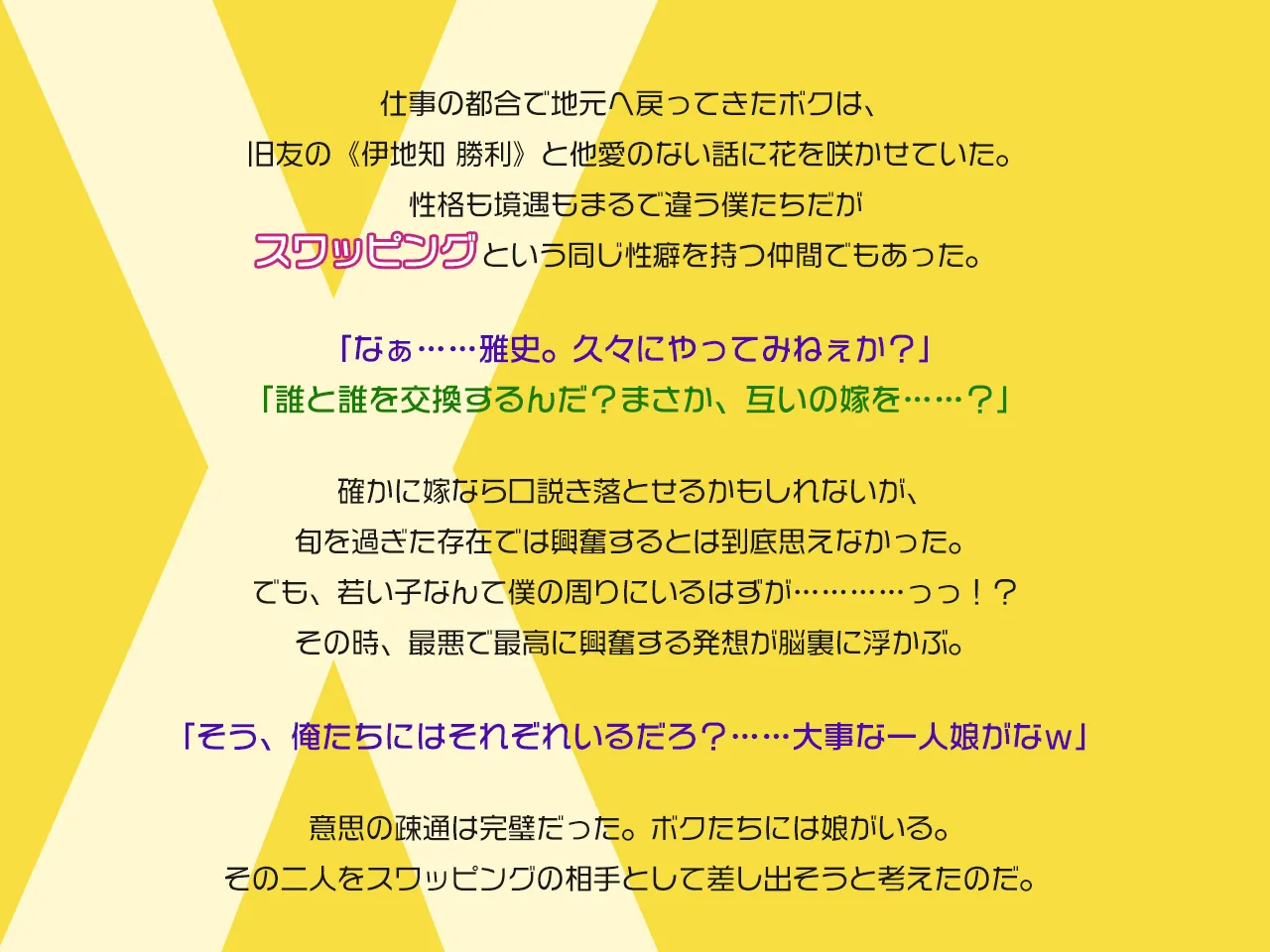 Musume x Musume Swapping ~Aitsu no Musume to Yaru Kawari ni, Boku wa Waga Musume o Sashidasu~ page 3 full