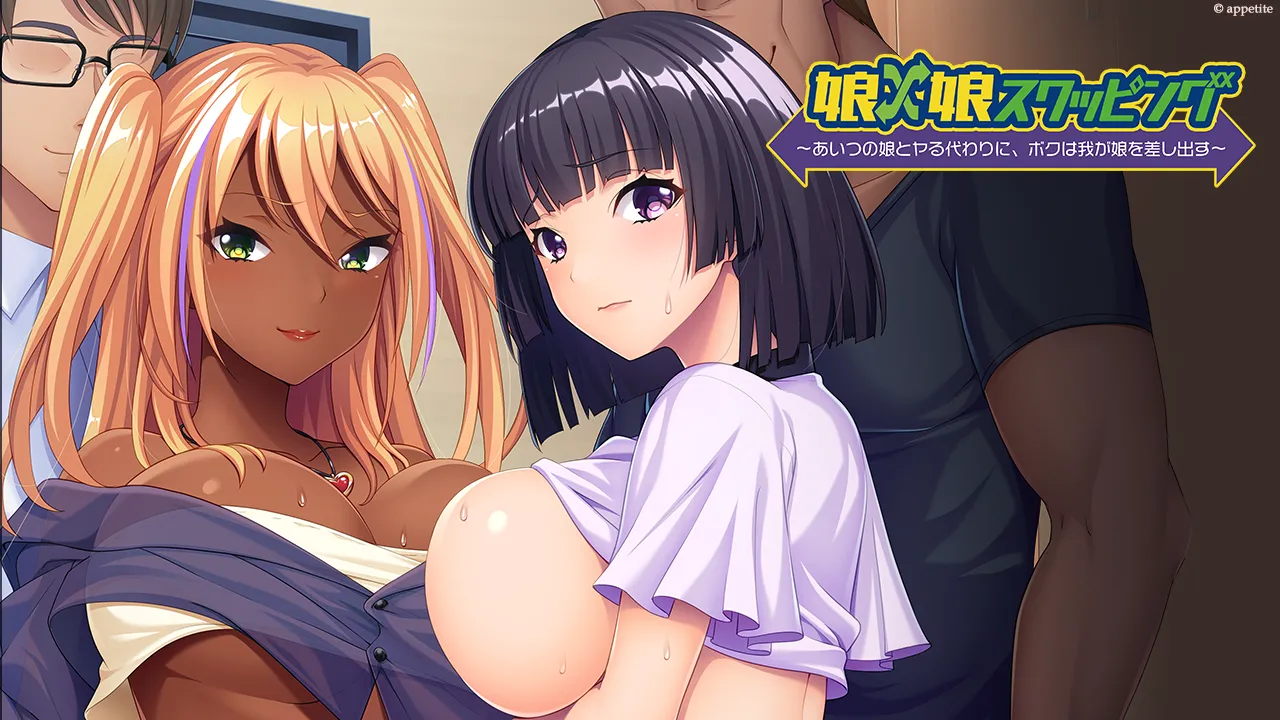 Musume x Musume Swapping ~Aitsu no Musume to Yaru Kawari ni, Boku wa Waga Musume o Sashidasu~ page 4 full