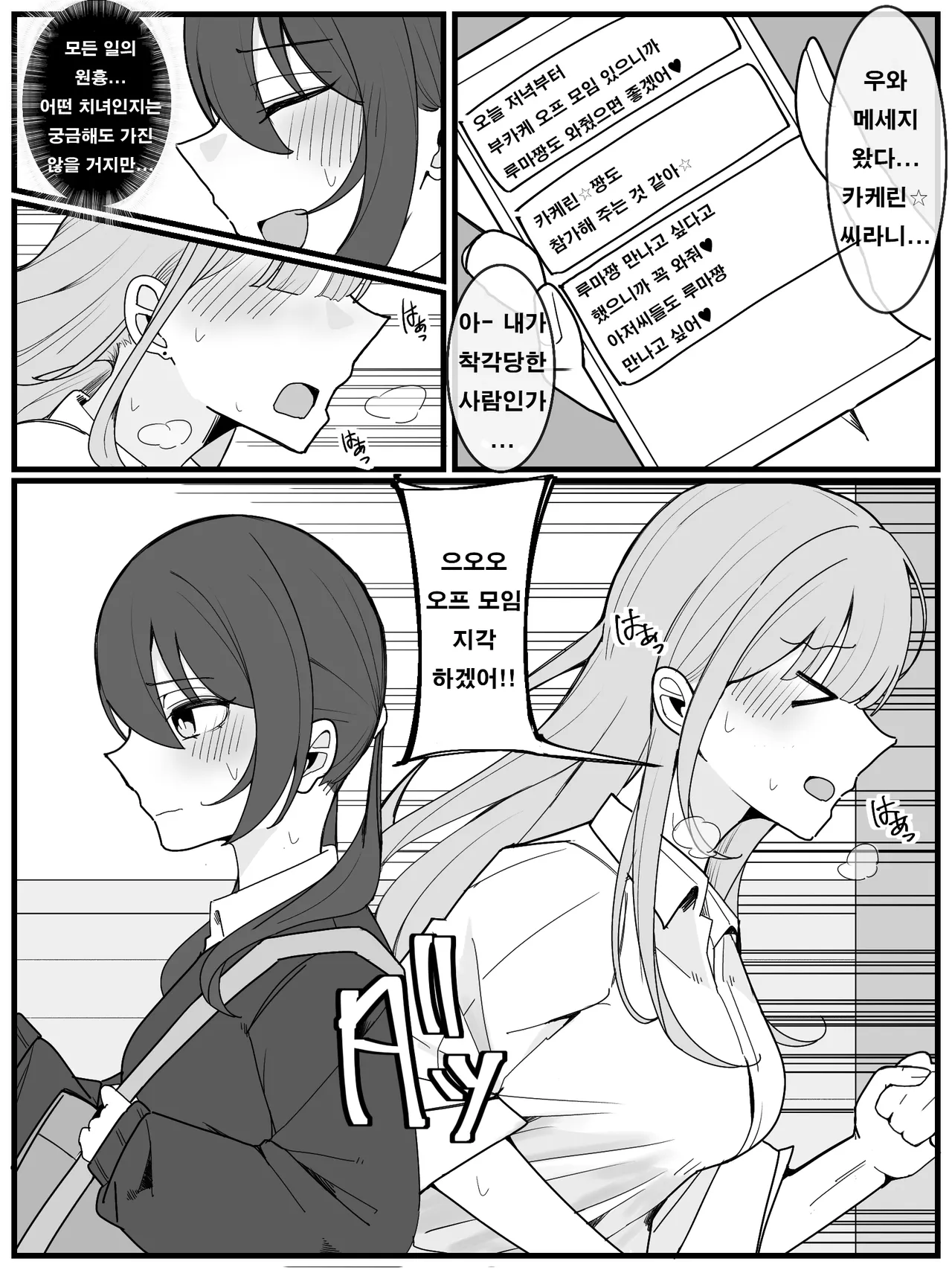 Bukkake Off Kai Sanka Kibou! 3 | 부카케 오프 모임 참가 희망! 3 page 4 full