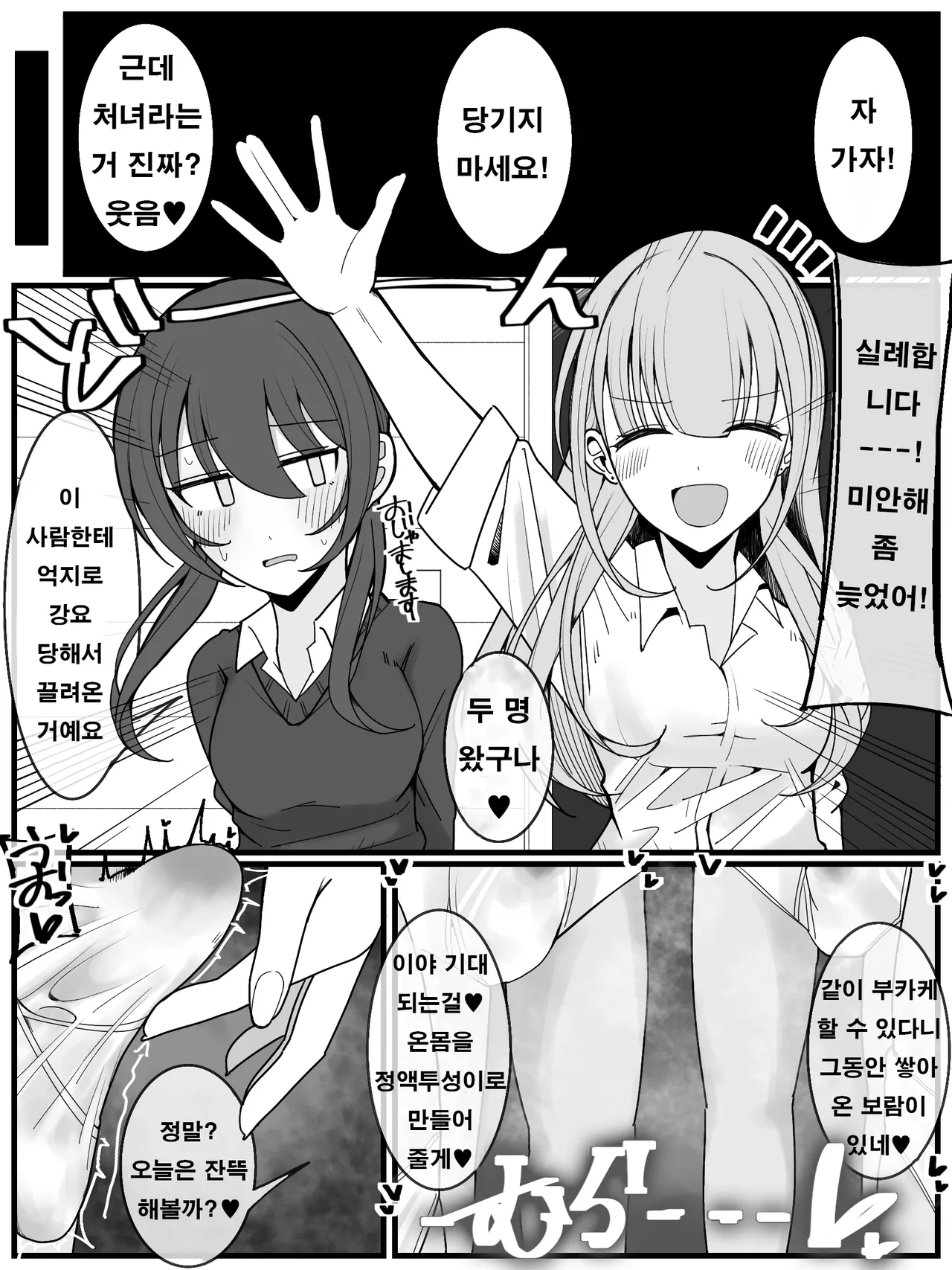 Bukkake Off Kai Sanka Kibou! 3 | 부카케 오프 모임 참가 희망! 3 page 8 full