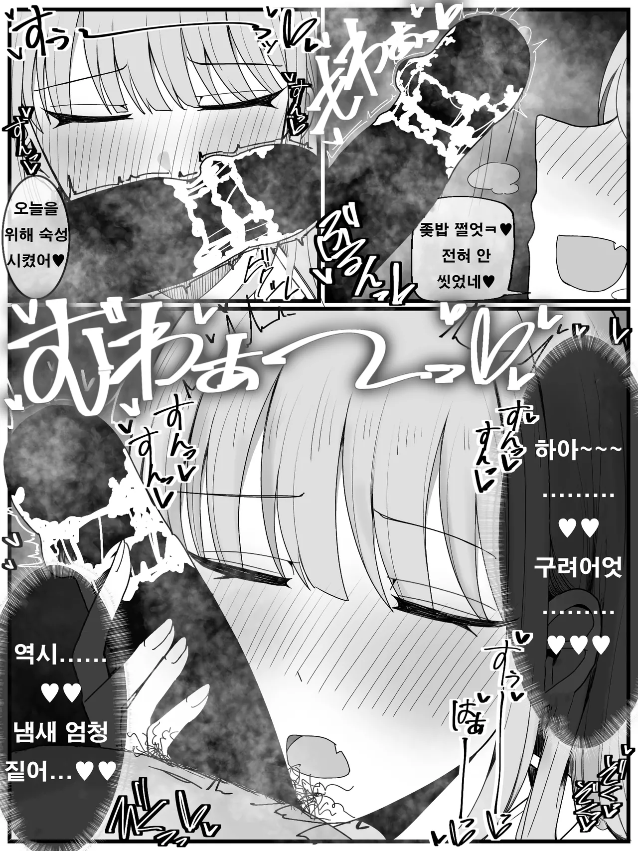 Bukkake Off Kai Sanka Kibou! 3 | 부카케 오프 모임 참가 희망! 3 page 9 full