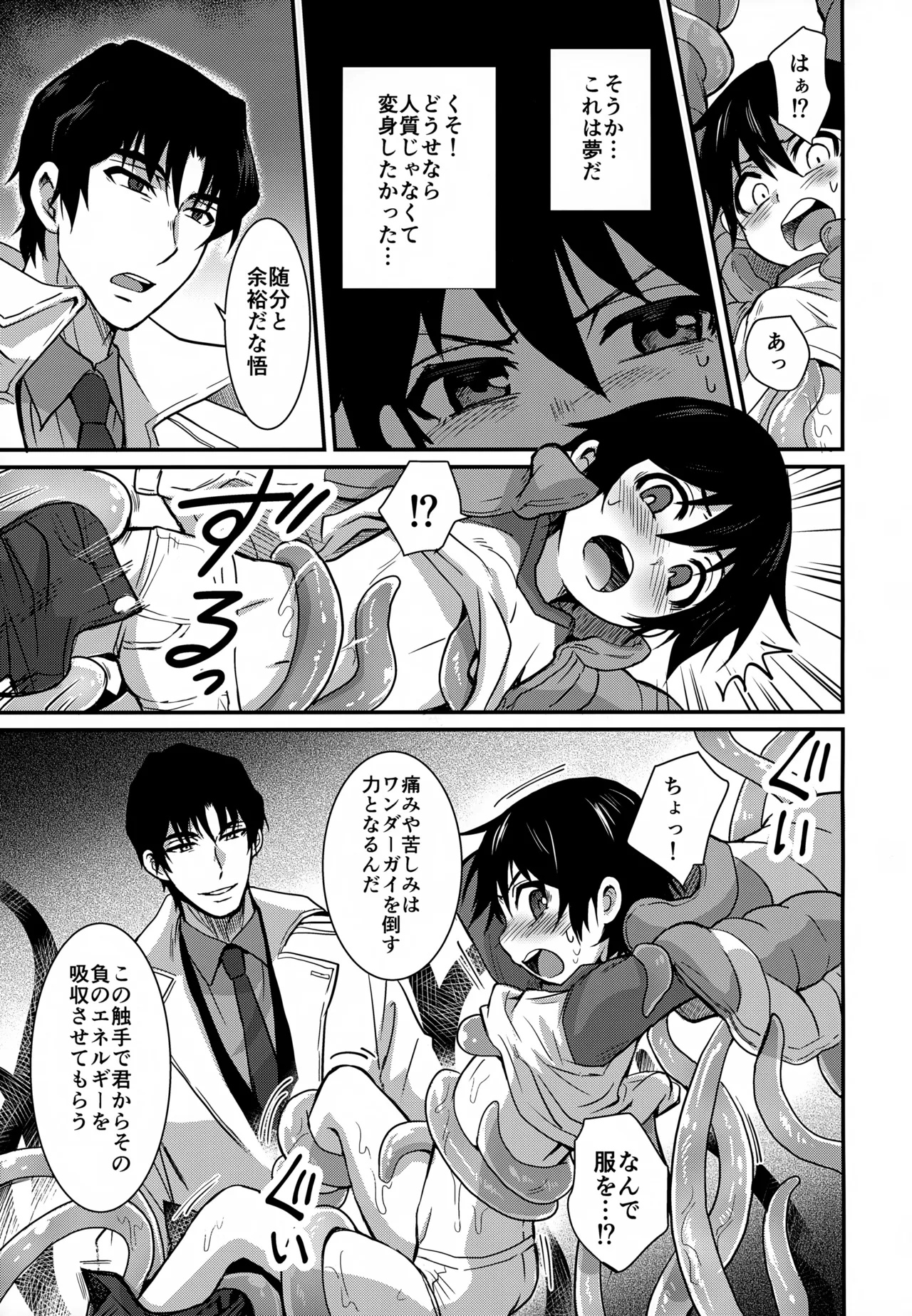 Wonder Dream page 7 full