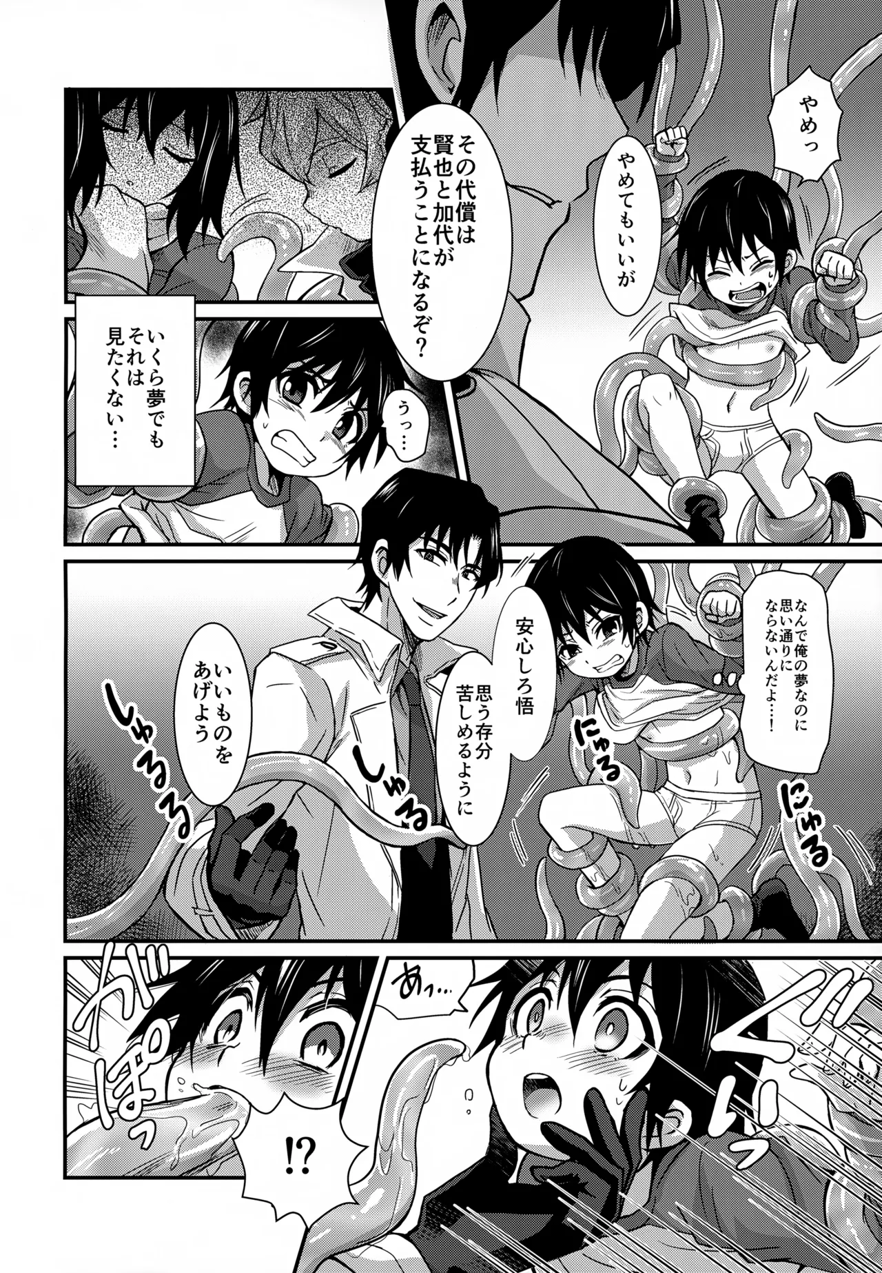 Wonder Dream page 8 full