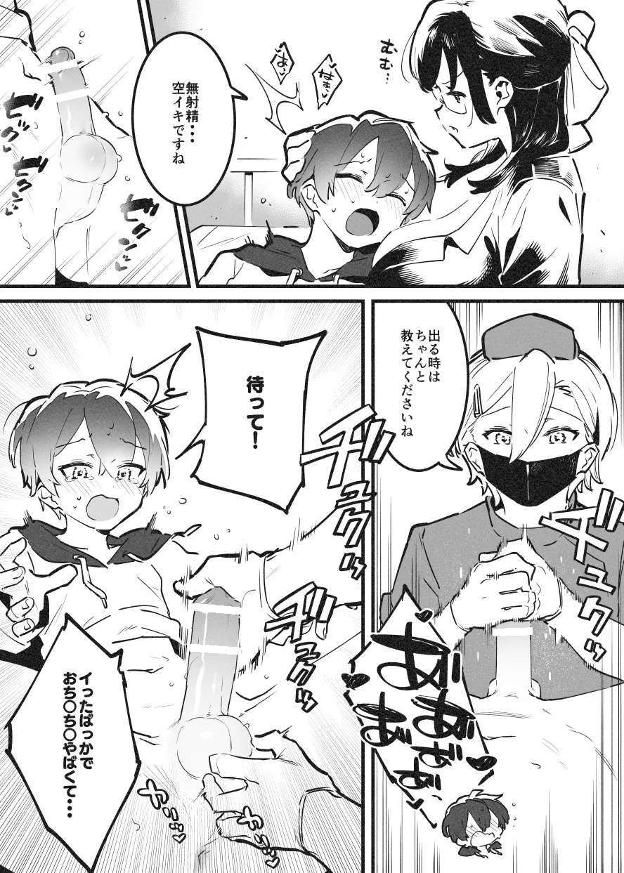 おねおね・・・② page 6 full