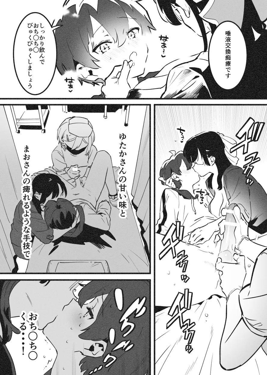 おねおね・・・② page 8 full