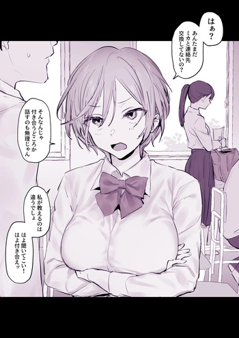 相談に乗ってたらそういう関係になってしまった子 cover