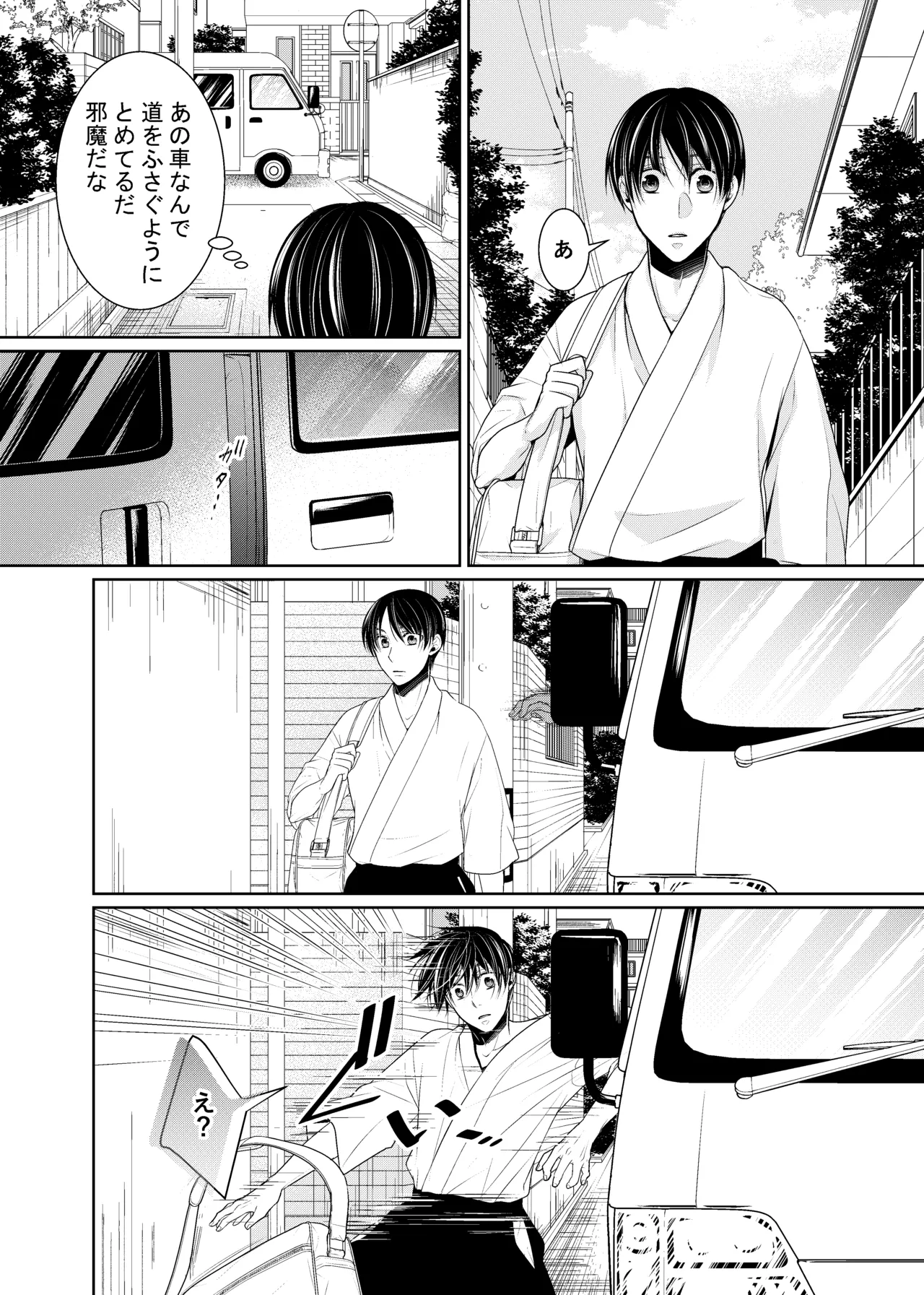 落ちる離れ～息合い～ page 3 full