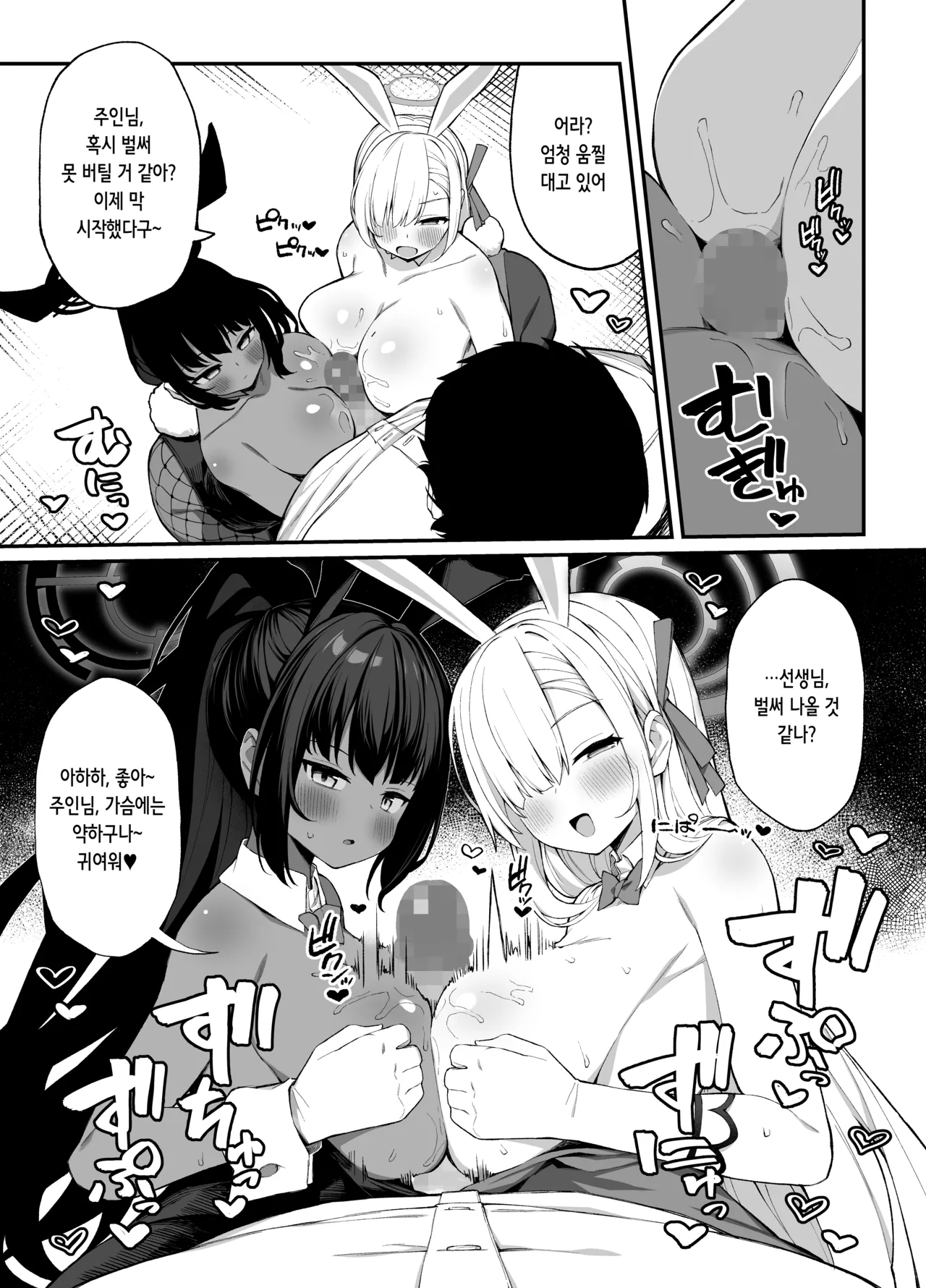 Seito to XX na Nichijou Millennium Hen | 학생과 XX한 일상 밀레니엄 편 page 4 full