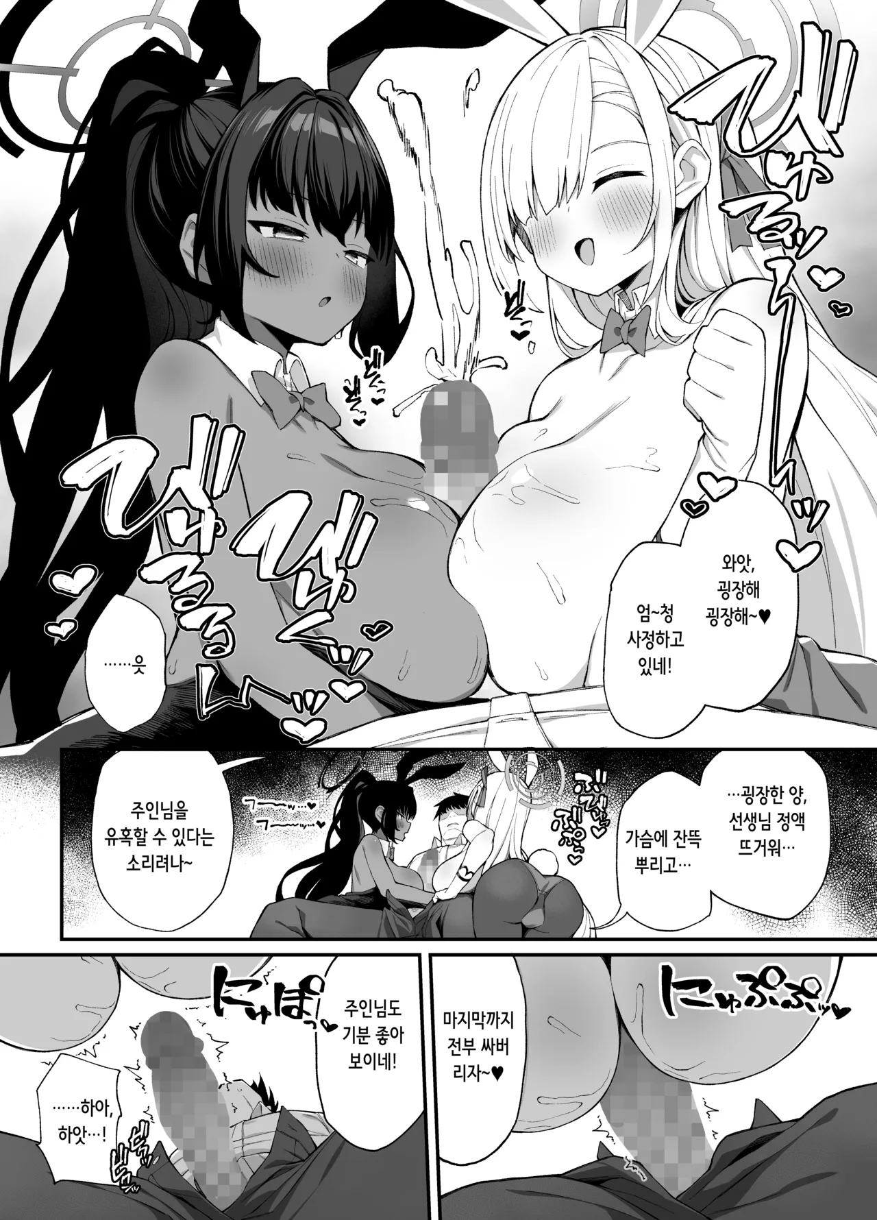 Seito to XX na Nichijou Millennium Hen | 학생과 XX한 일상 밀레니엄 편 page 5 full