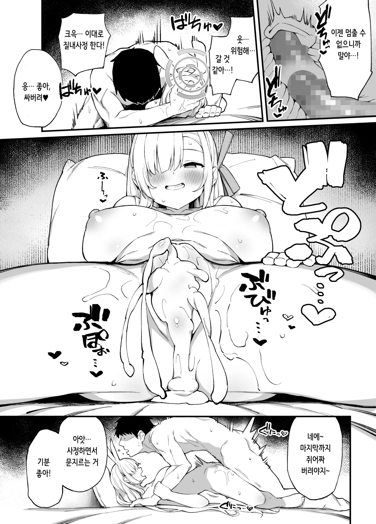 Seito to XX na Nichijou Millennium Hen | 학생과 XX한 일상 밀레니엄 편 page 8 full