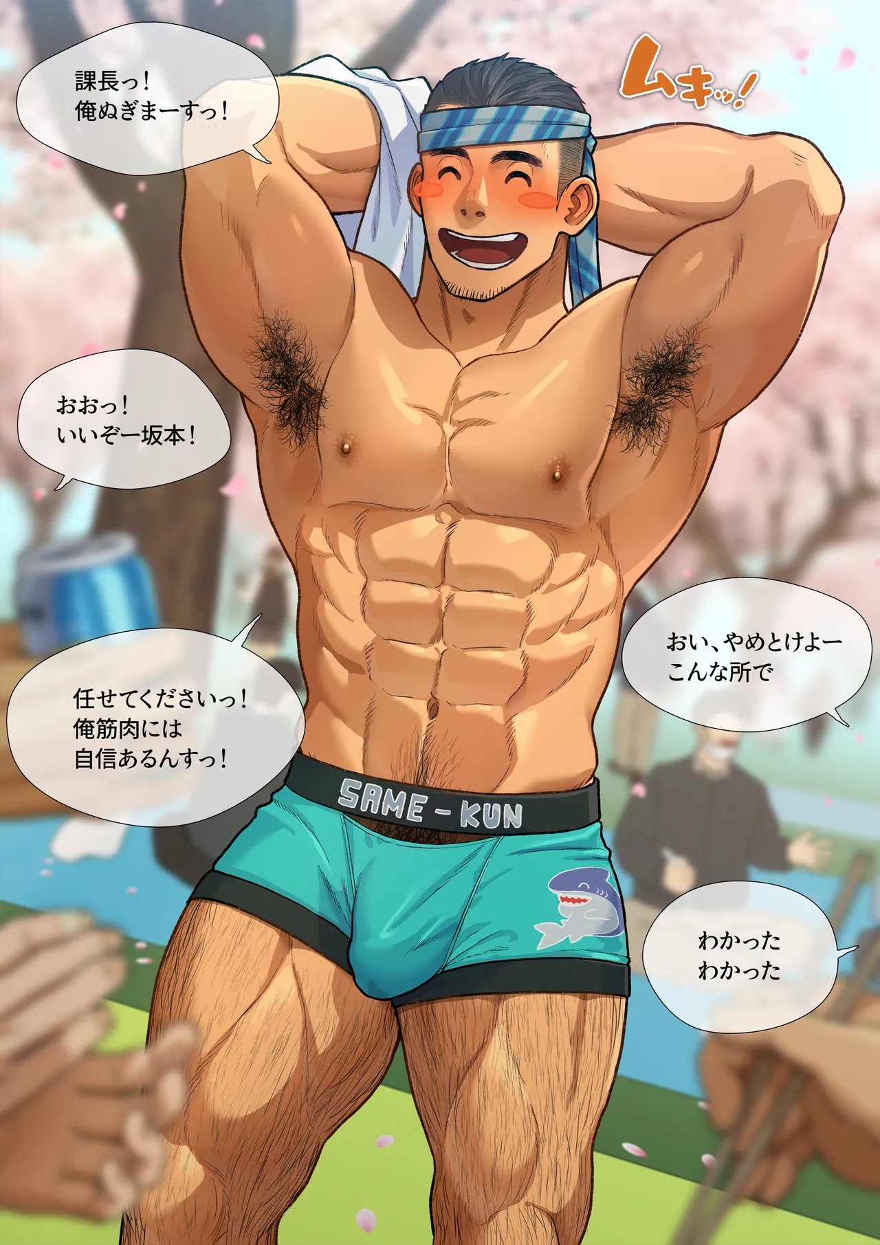 2024 05 坂本くんとお花見2 page 8 full