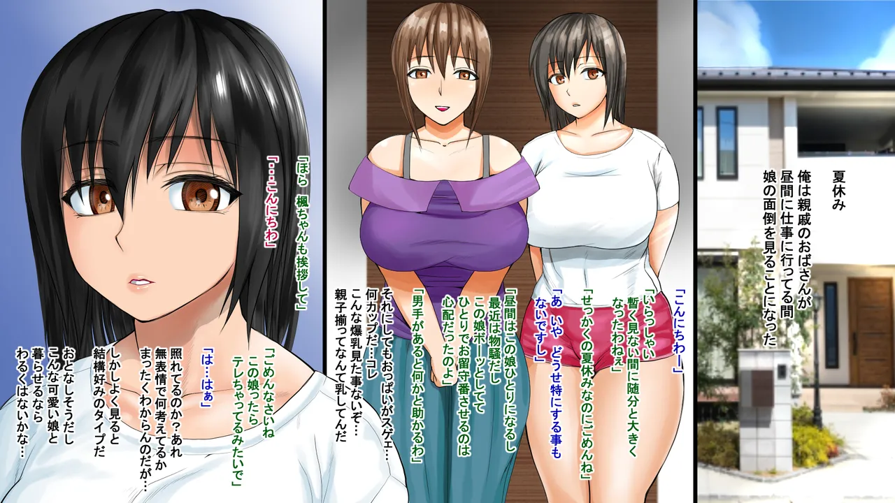 むっち無知ヤリ放題 前編 page 2 full