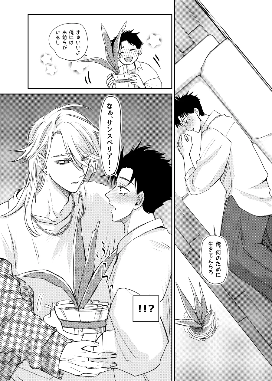 観葉男子は夢をみる page 4 full