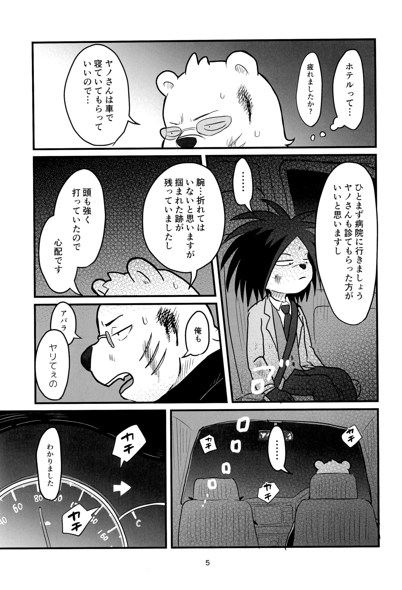 Yakeppachi Date page 5 full