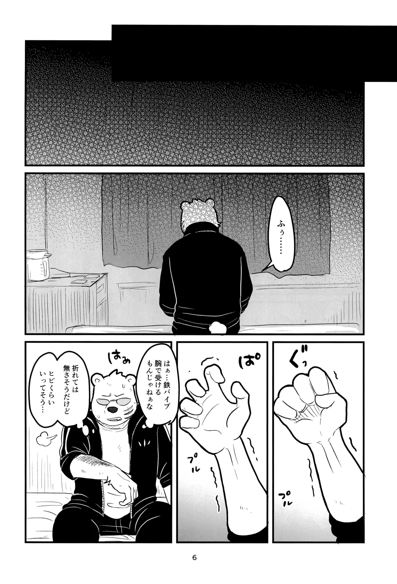 Yakeppachi Date page 6 full