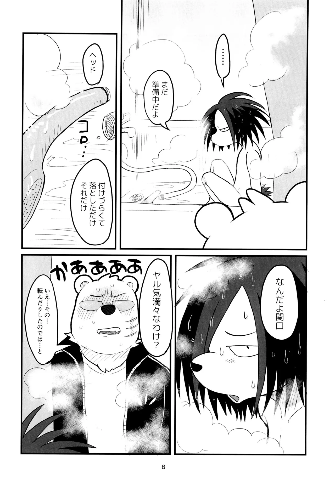 Yakeppachi Date page 8 full