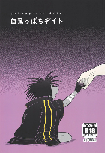 Yakeppachi Date cover