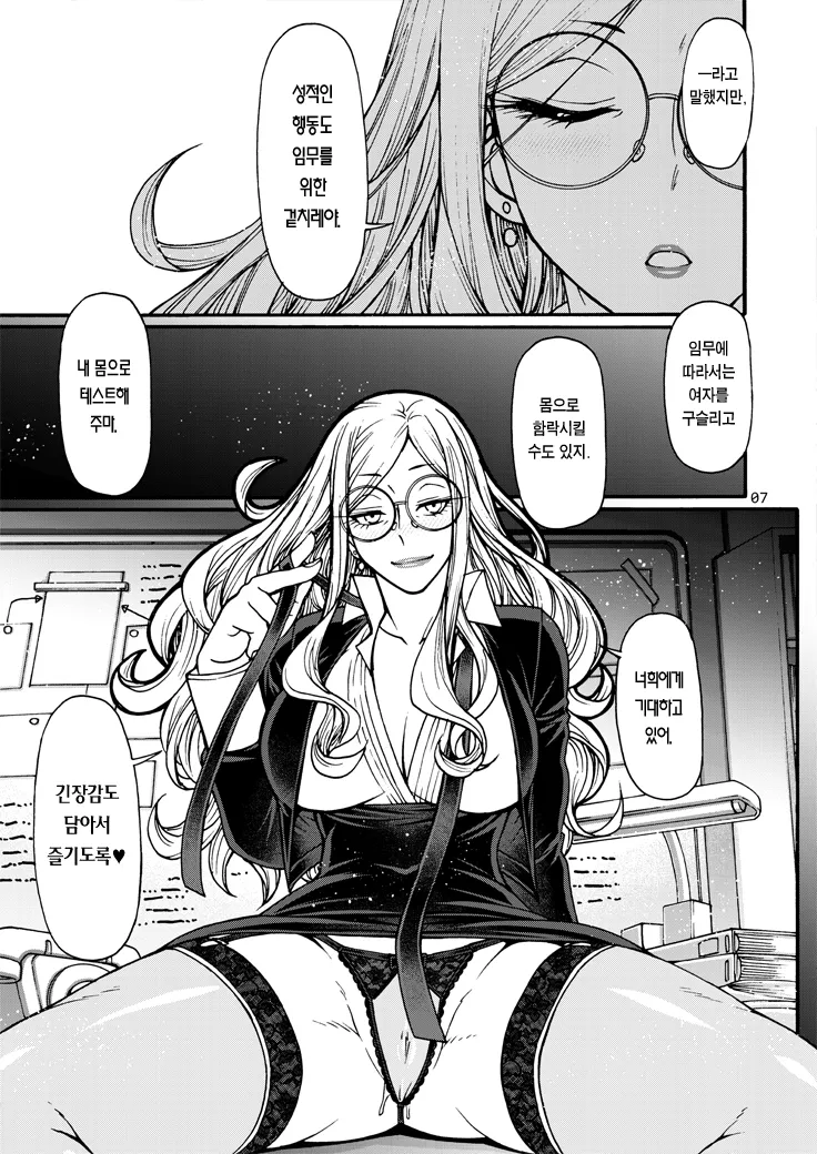 Handler wa Yokkyuu Fuman | 핸들러는 욕구불만 page 6 full