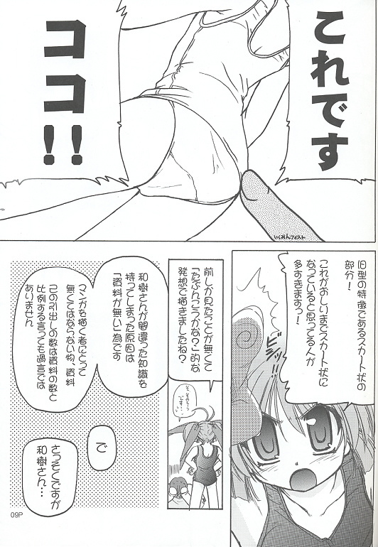 Sukumizu Bon ~Koniro no Yuuwaku~ page 8 full