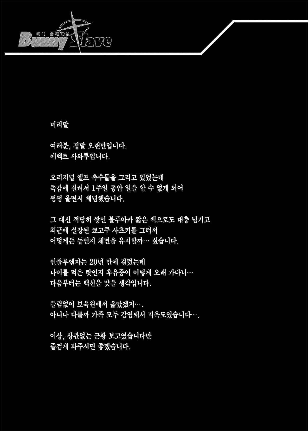 BUNNY SLAVE 3rd period page 4 full