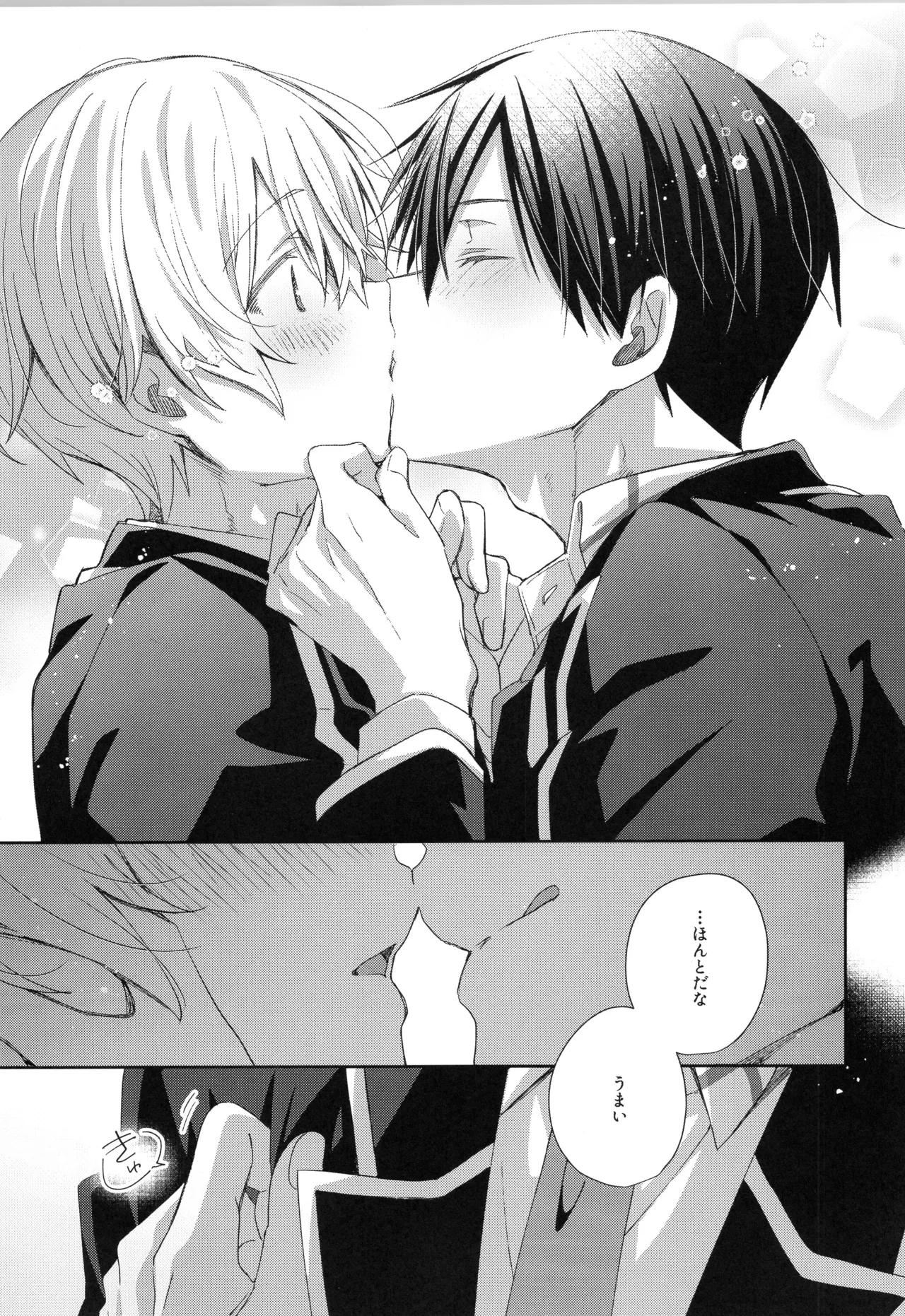 Hoshigari Melancholy | more more want you Melancholy page 10 full