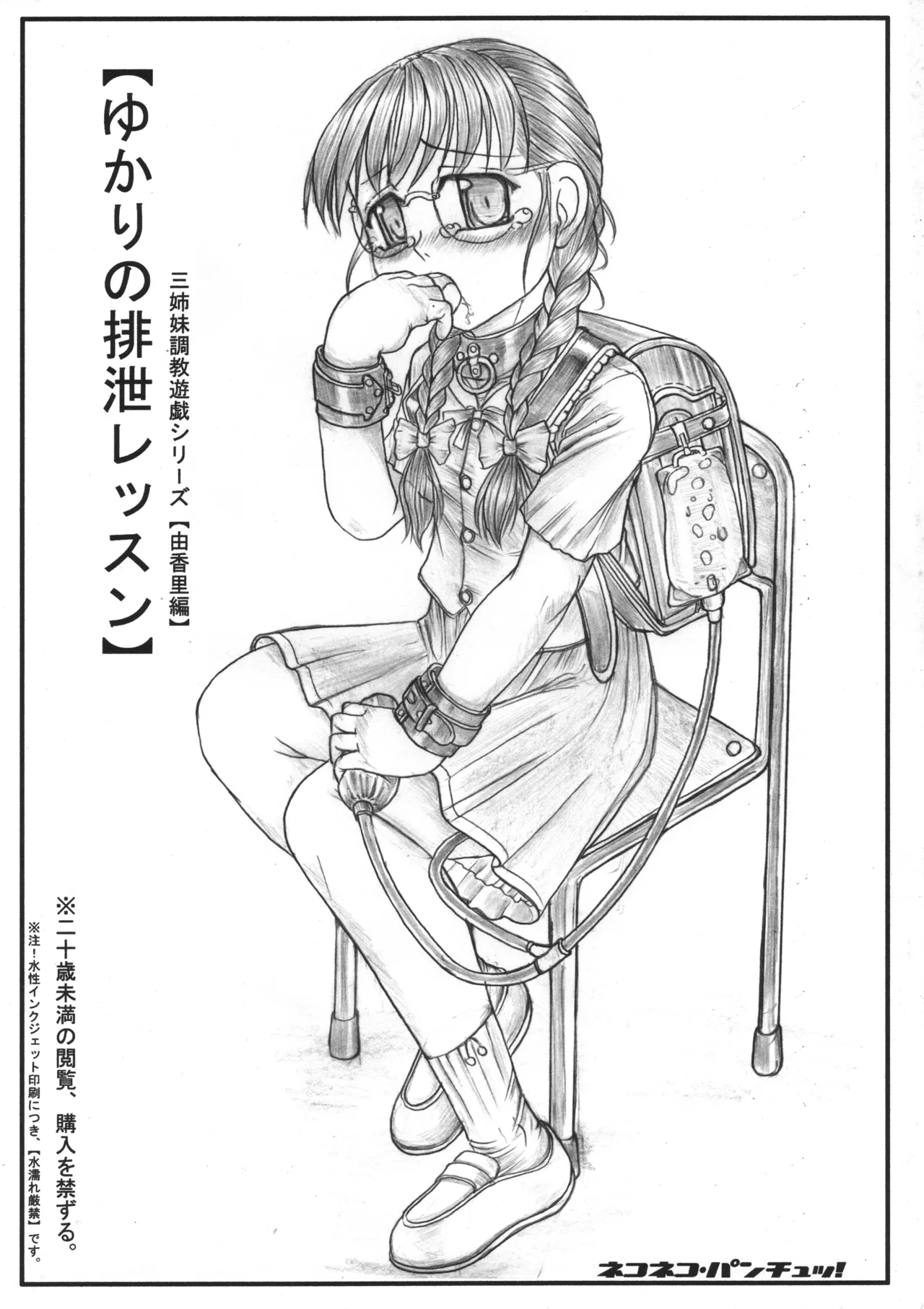 Yukari no Haisetsu Ressun san Shimai Choukyou Yuugi Shiriizu page 1 full
