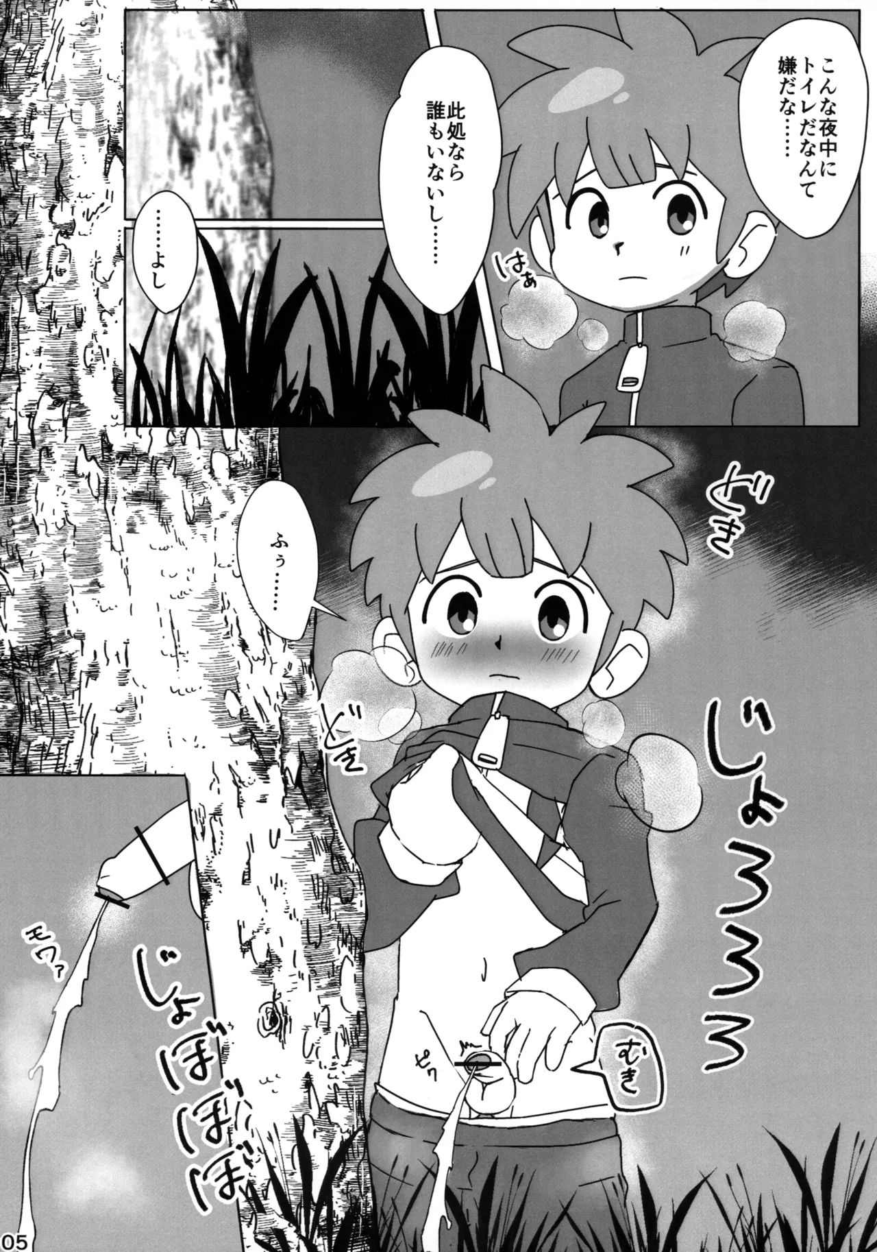 Naisho no Kansatsu page 5 full