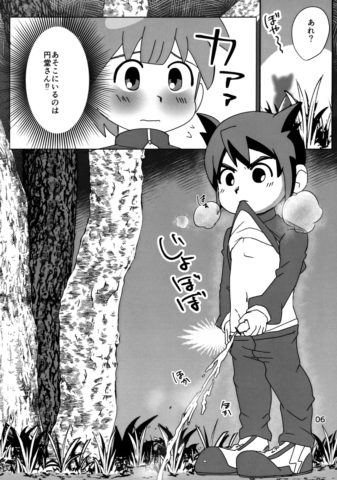 Naisho no Kansatsu page 6 full