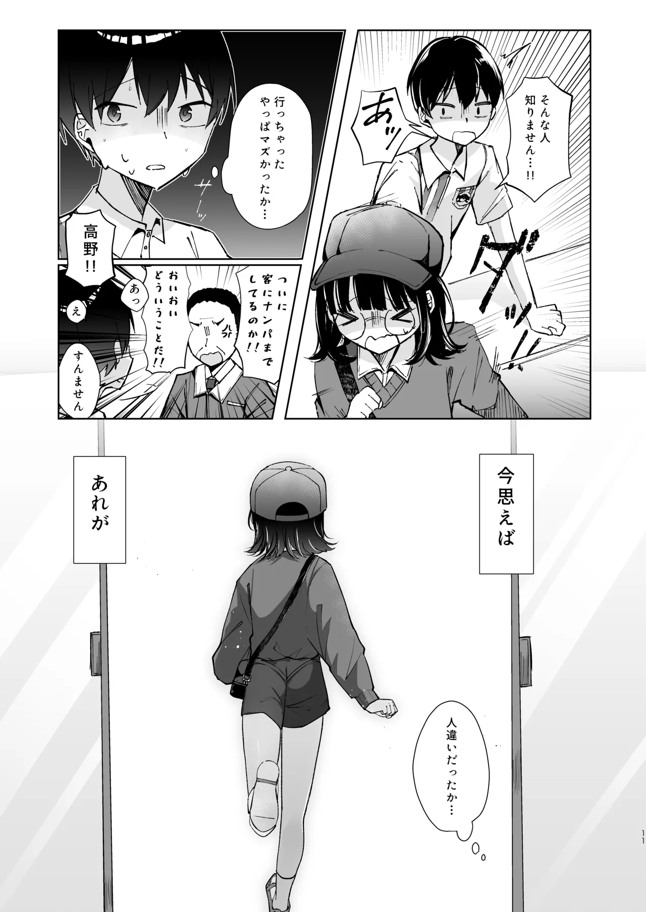 Konna Kanjou Gachi Koi Janai page 10 full