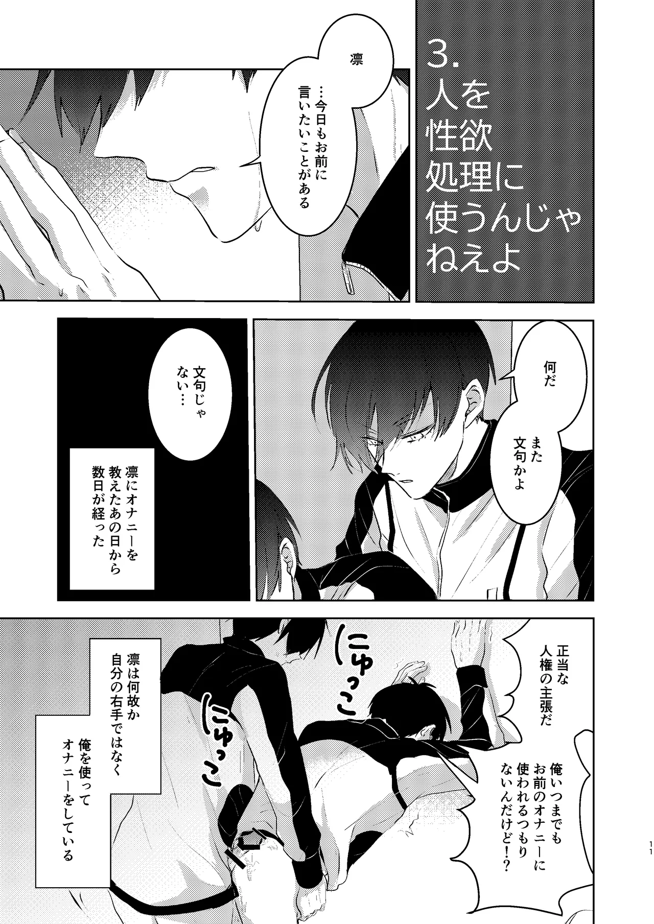 性教育のなってないお前に教える10のコト page 10 full