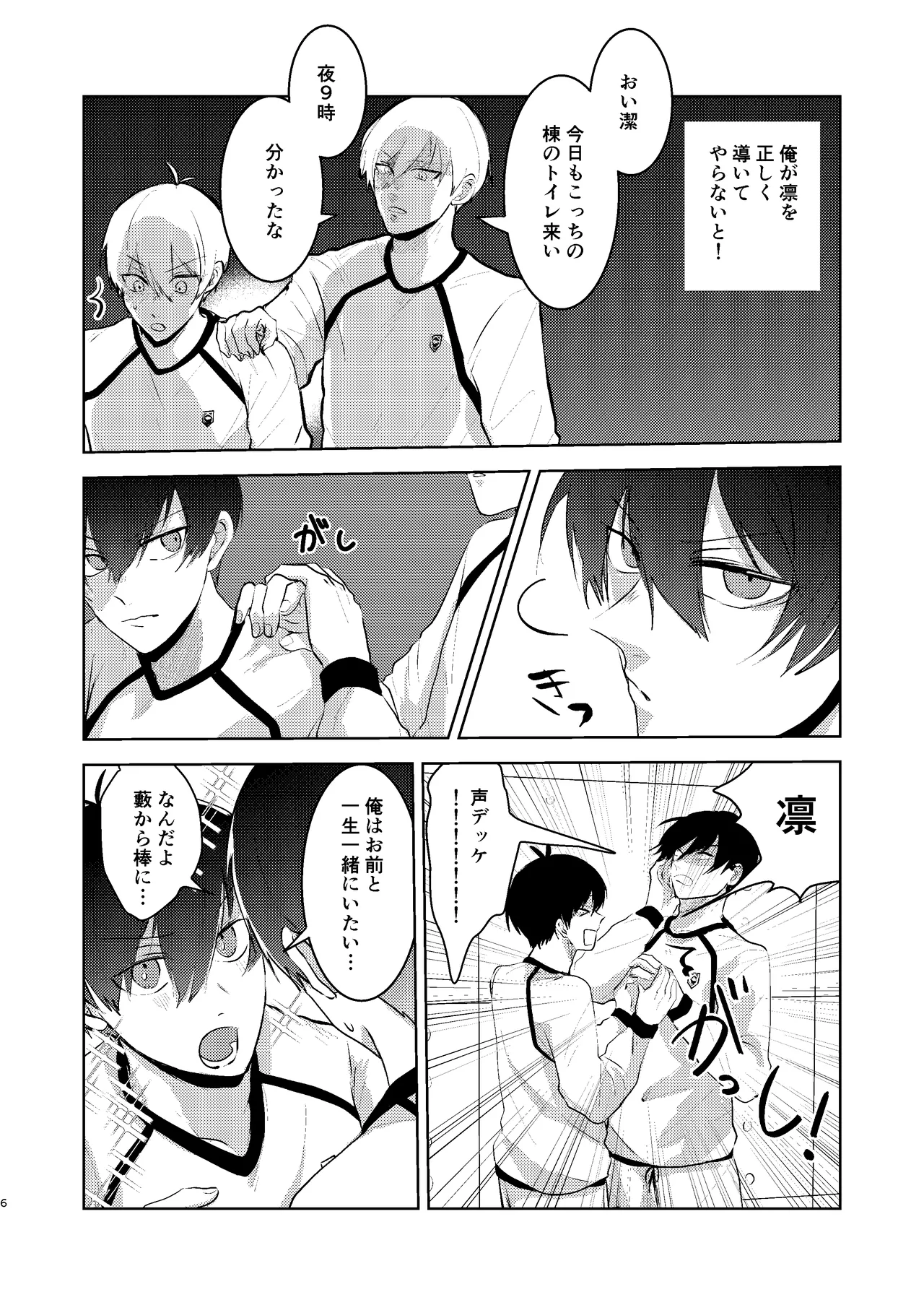 性教育のなってないお前に教える10のコト page 5 full