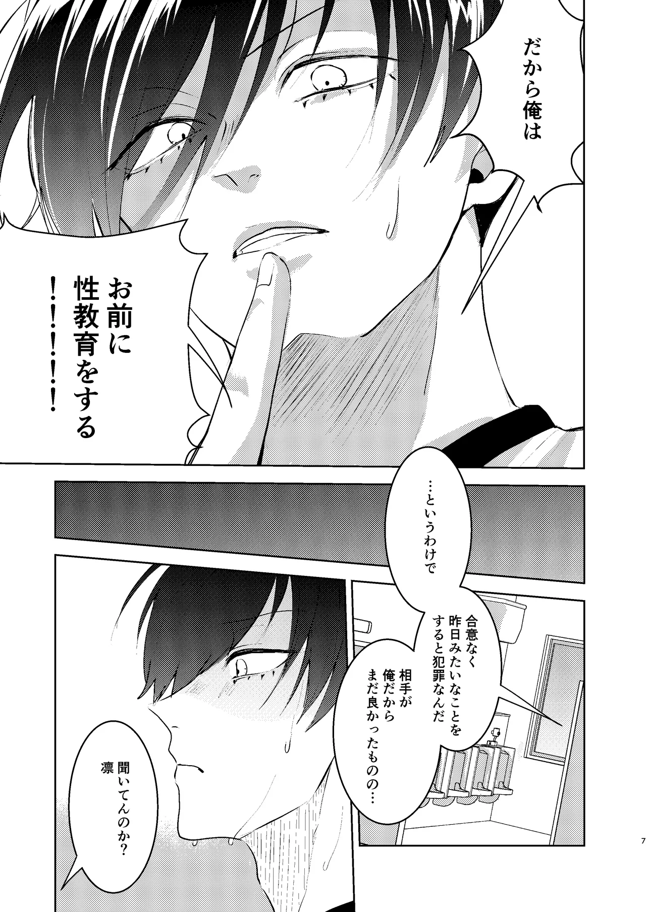 性教育のなってないお前に教える10のコト page 6 full