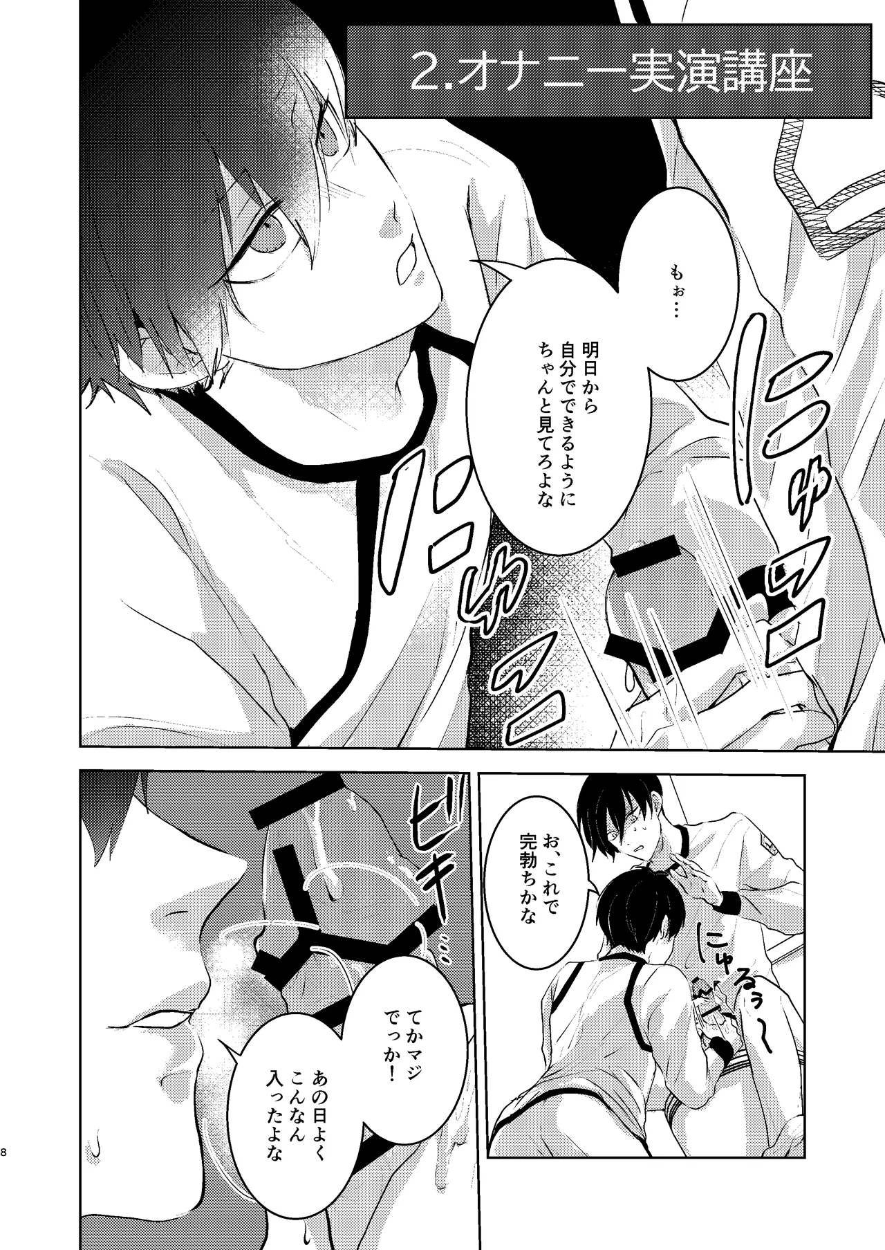 性教育のなってないお前に教える10のコト page 7 full
