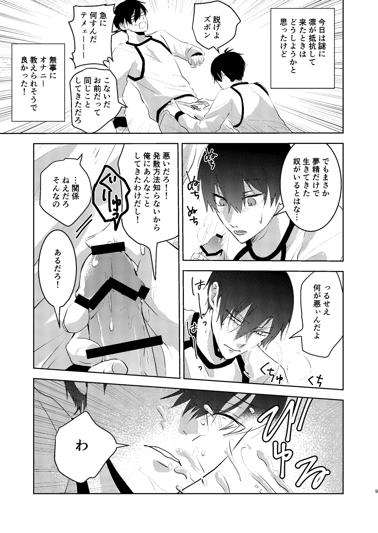 性教育のなってないお前に教える10のコト page 8 full