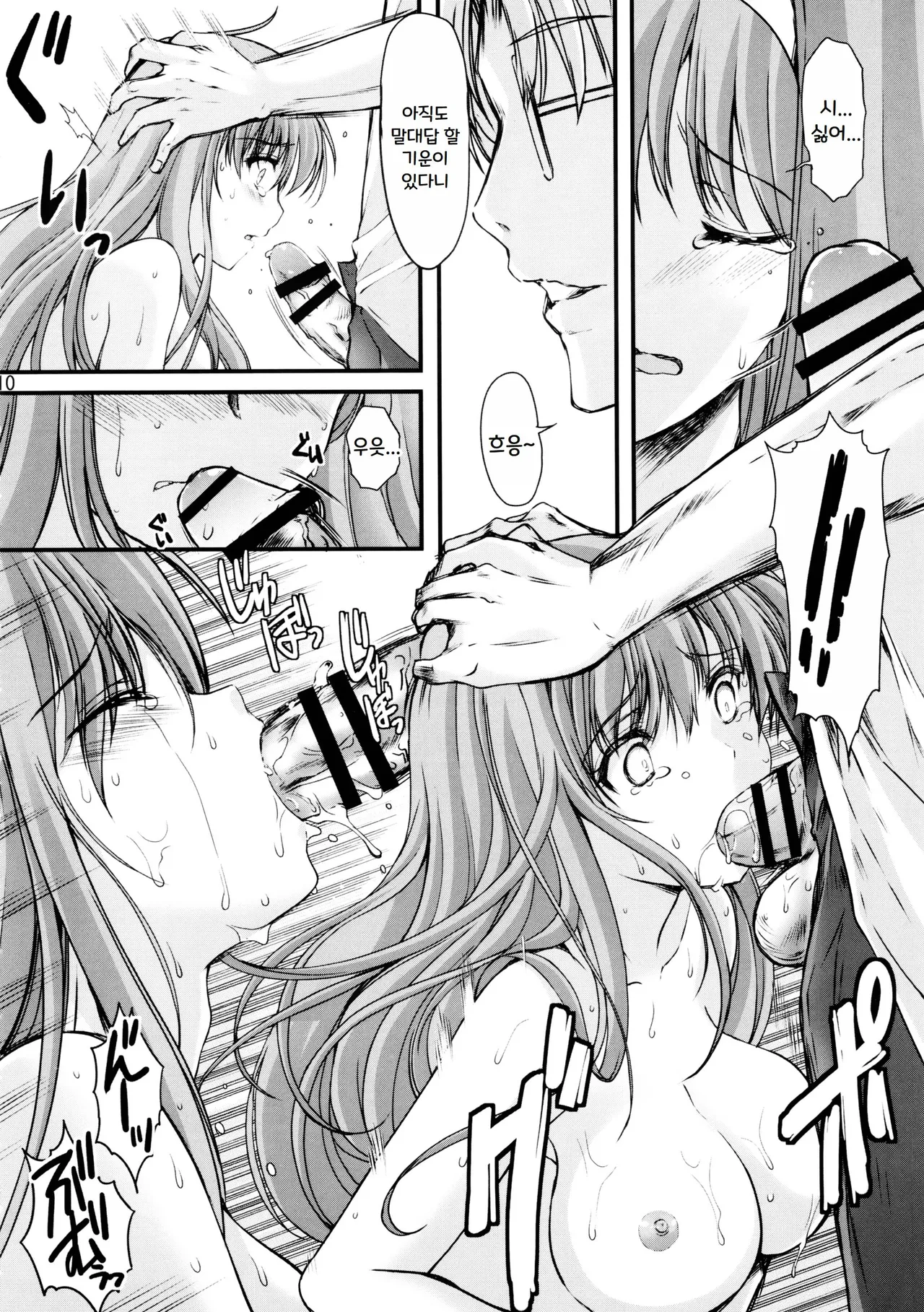 Shiori Dai-Yon-Shou Futarime no Jushin  Shinsouban page 10 full