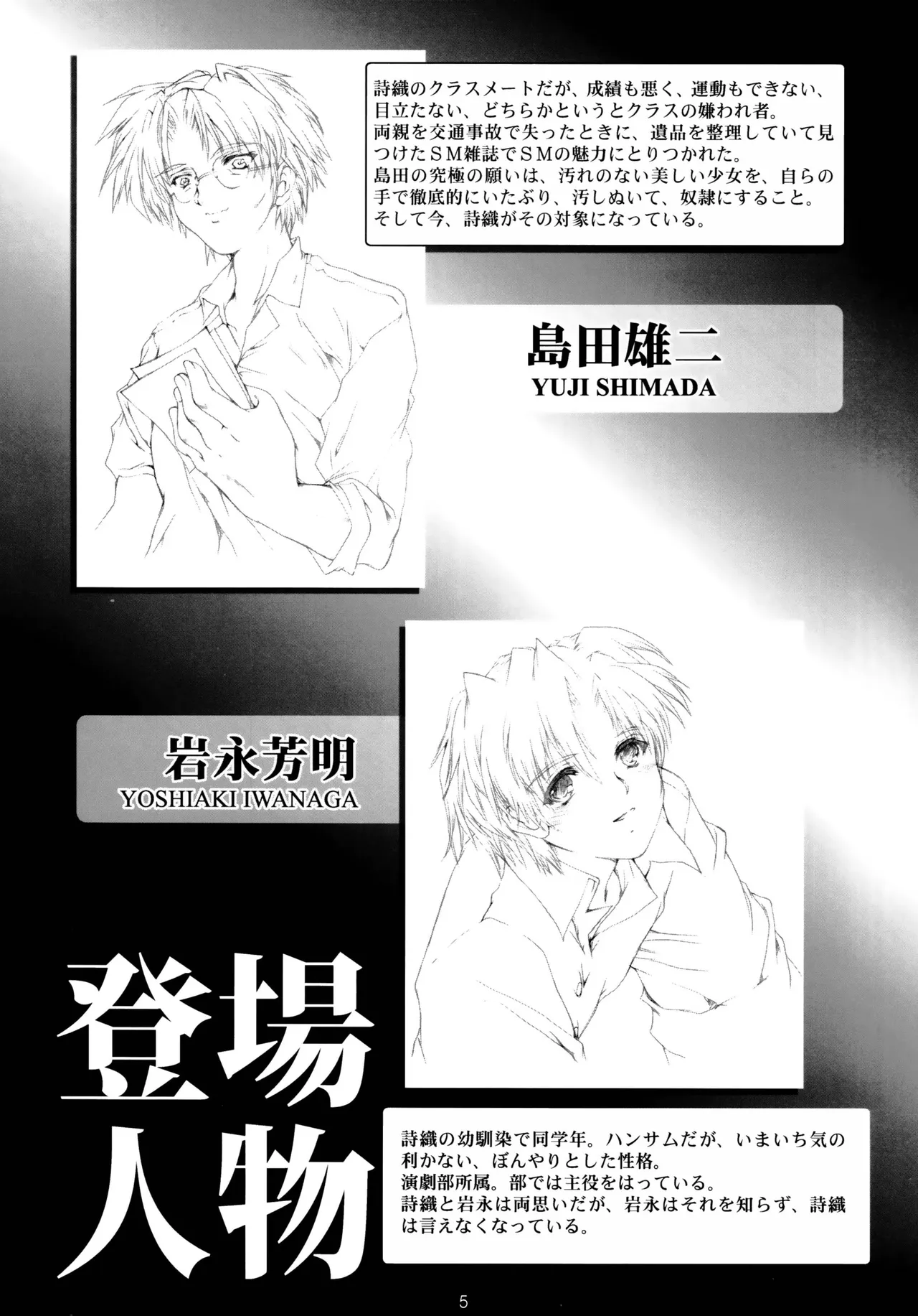 Shiori Dai-Yon-Shou Futarime no Jushin  Shinsouban page 5 full