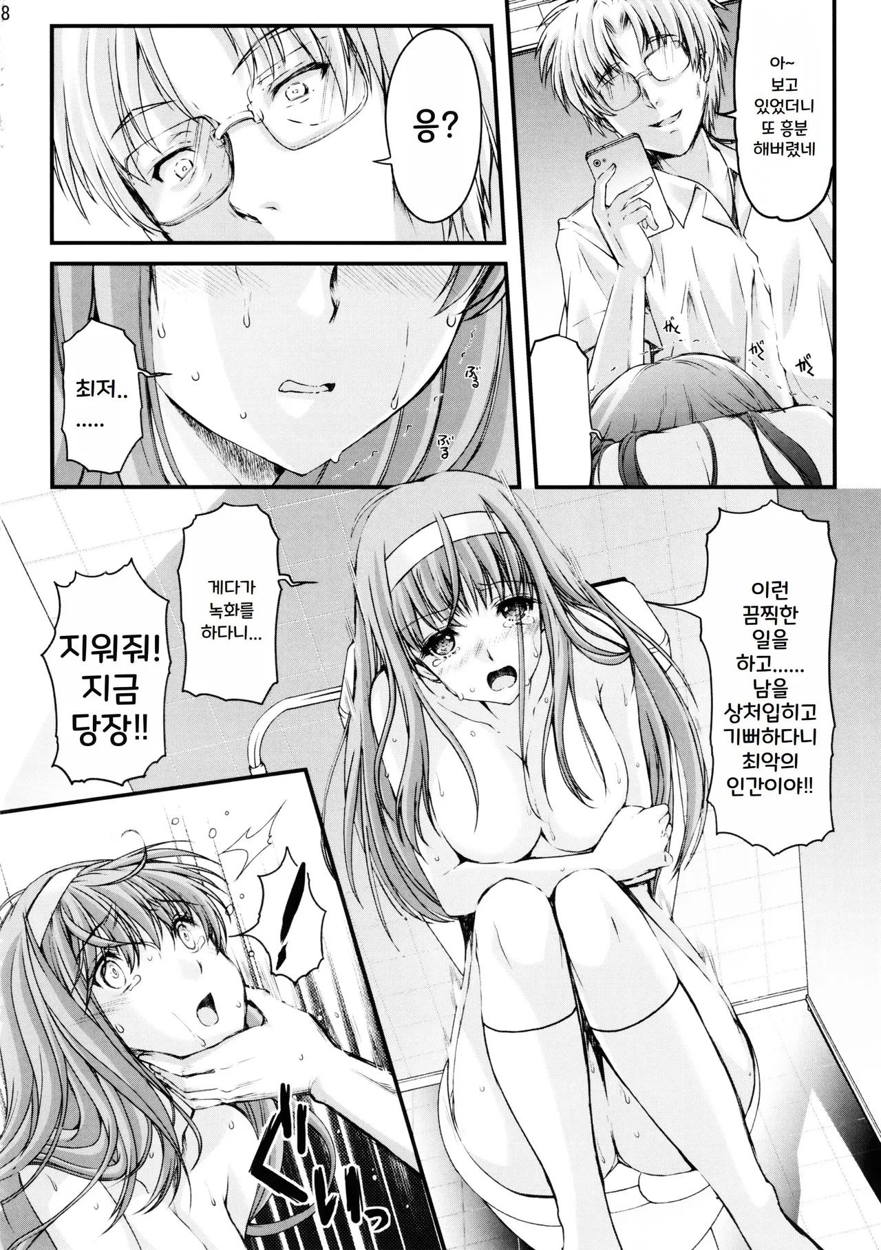 Shiori Dai-Yon-Shou Futarime no Jushin  Shinsouban page 8 full