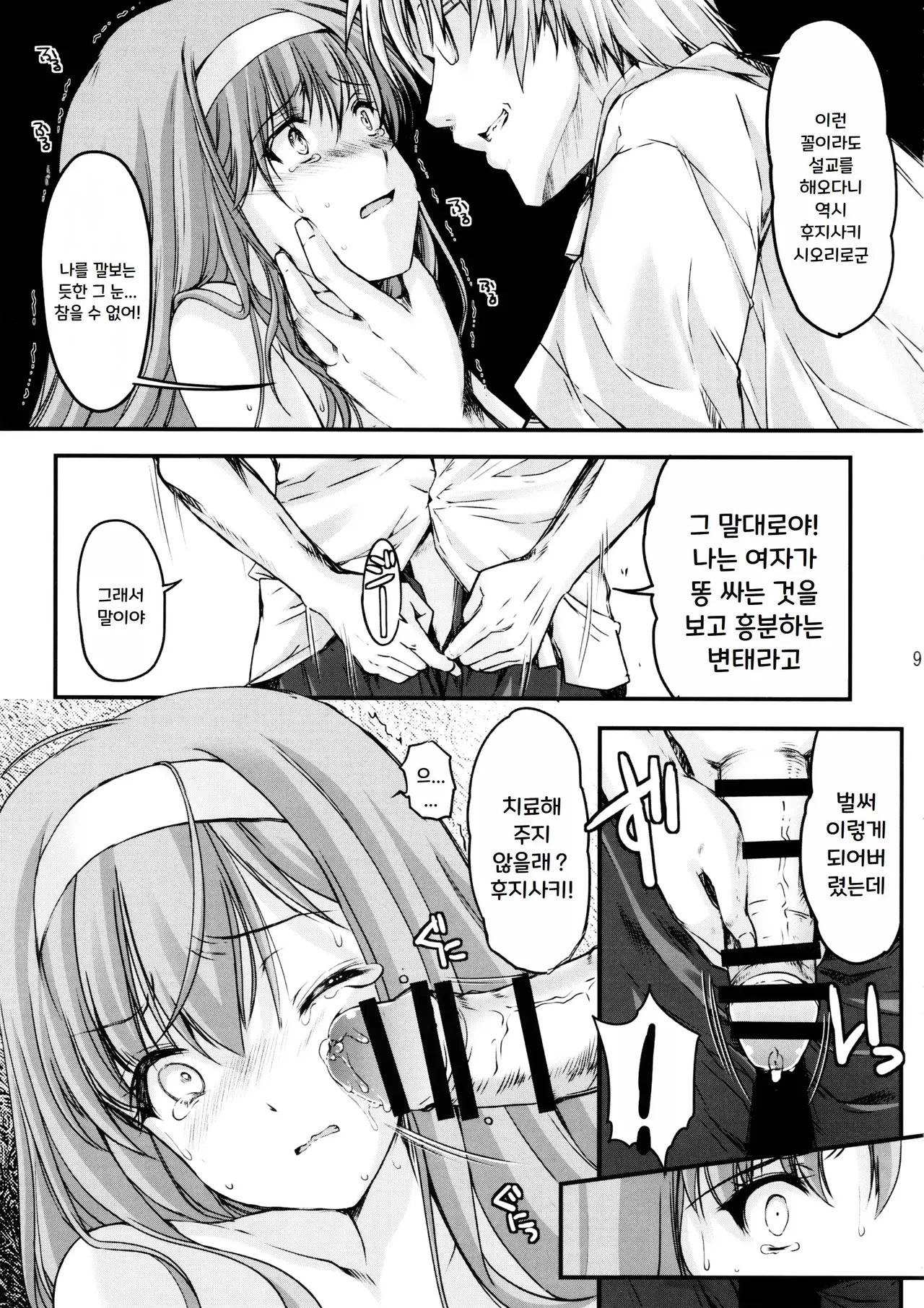 Shiori Dai-Yon-Shou Futarime no Jushin  Shinsouban page 9 full