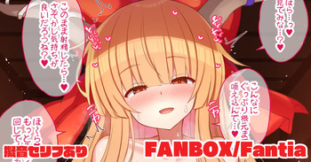 酔った萃香ちゃんに襲われる cover