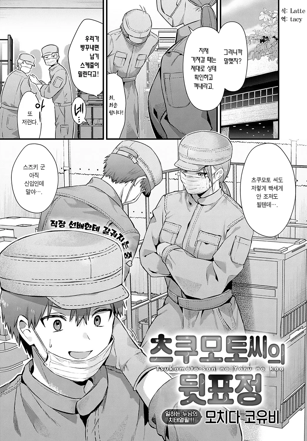 Tsukamoto-san no Yoru no Kao | 츠쿠모토 씨의 뒷표정 page 1 full