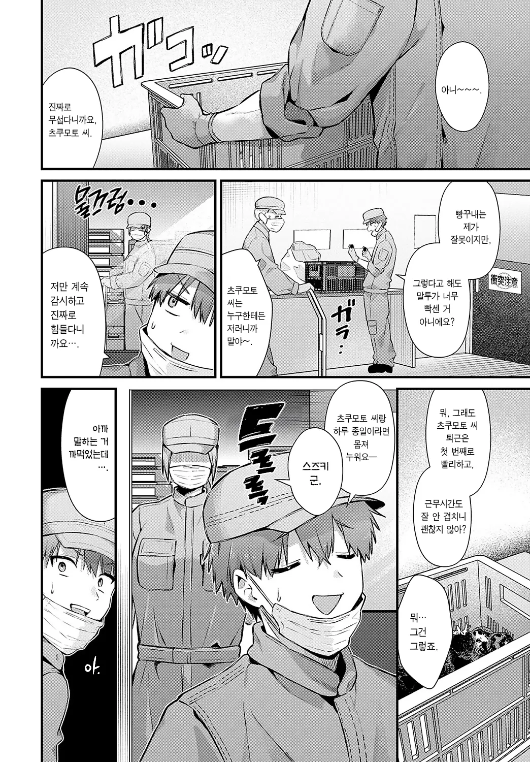 Tsukamoto-san no Yoru no Kao | 츠쿠모토 씨의 뒷표정 page 2 full