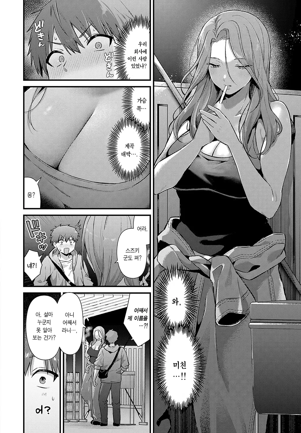 Tsukamoto-san no Yoru no Kao | 츠쿠모토 씨의 뒷표정 page 4 full