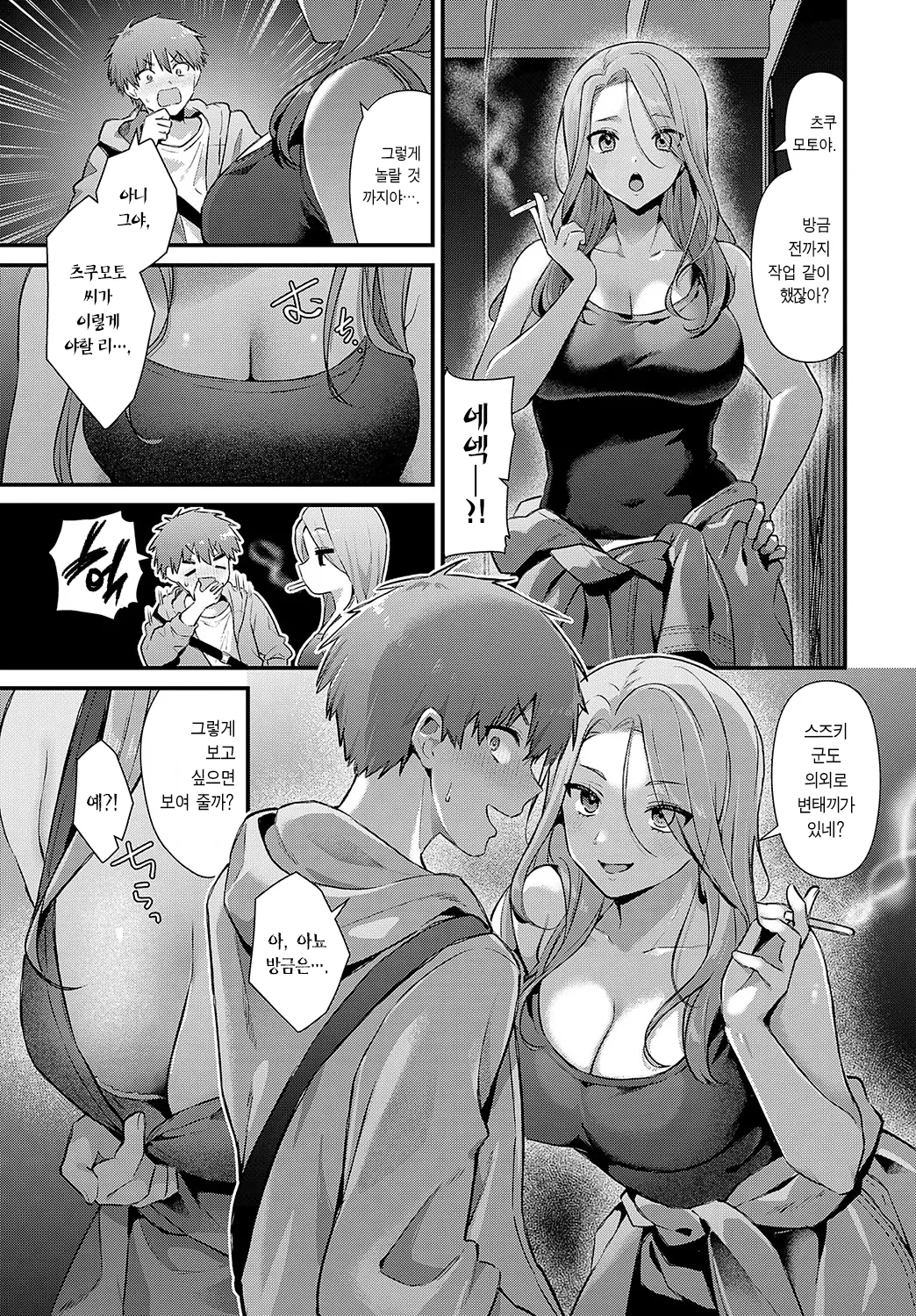 Tsukamoto-san no Yoru no Kao | 츠쿠모토 씨의 뒷표정 page 5 full