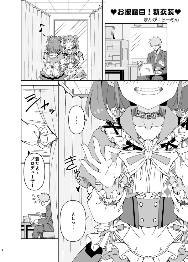 Ohirome! Shin Ishou page 1 full