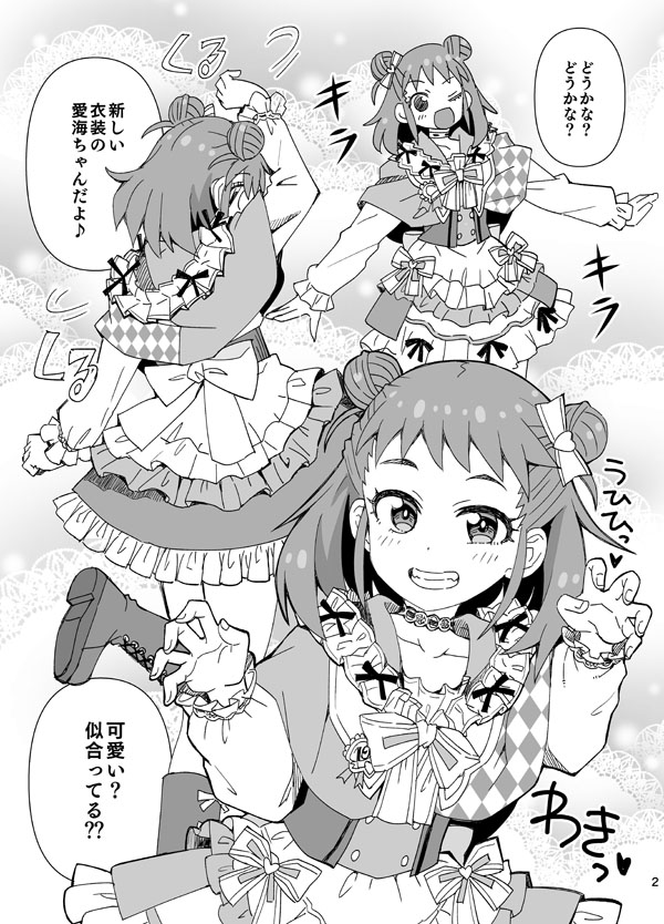 Ohirome! Shin Ishou page 2 full
