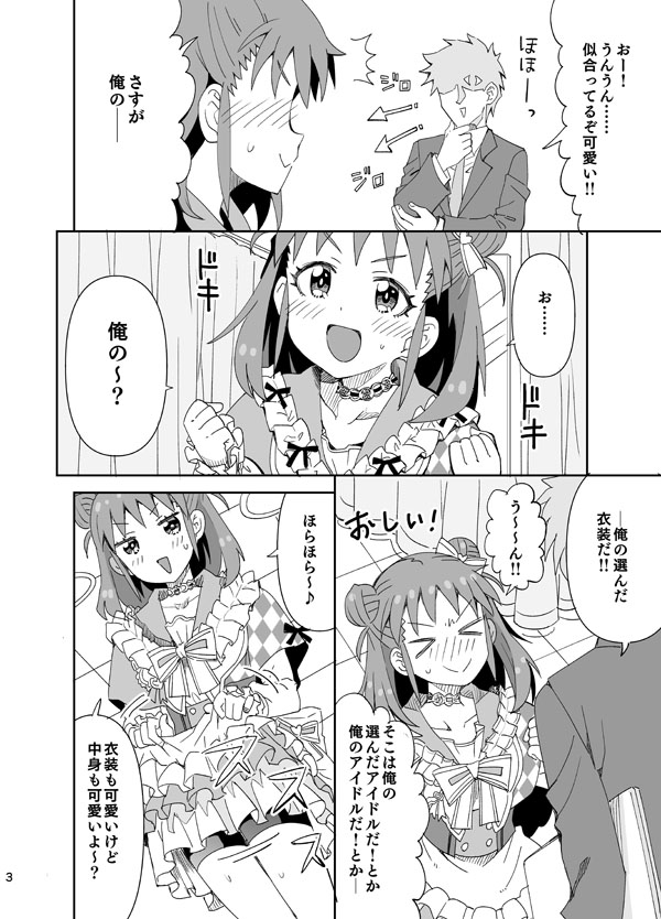 Ohirome! Shin Ishou page 3 full