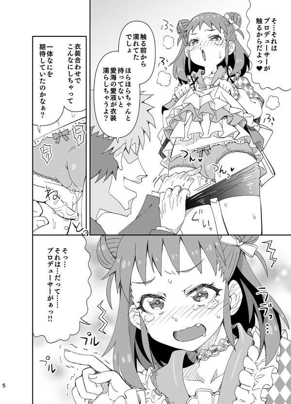 Ohirome! Shin Ishou page 5 full
