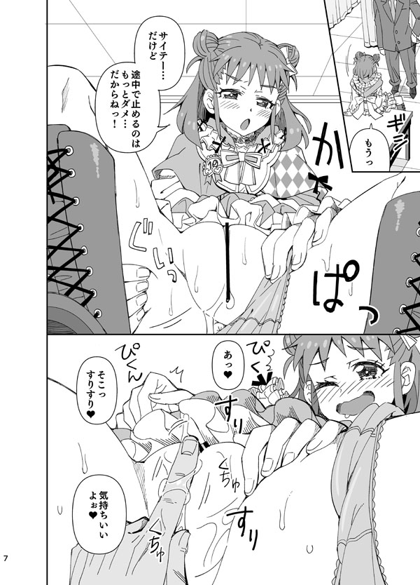 Ohirome! Shin Ishou page 7 full