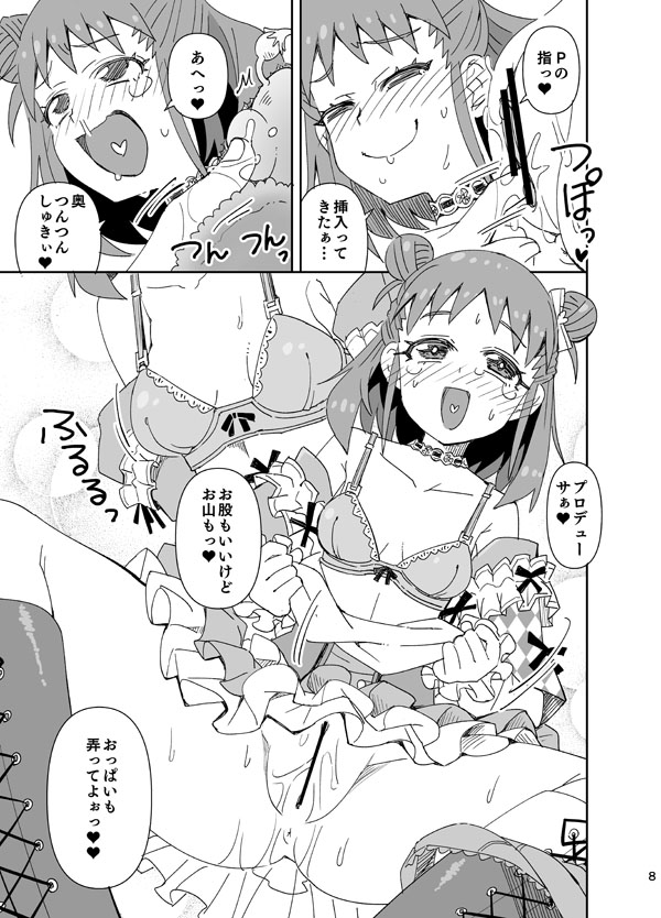 Ohirome! Shin Ishou page 8 full