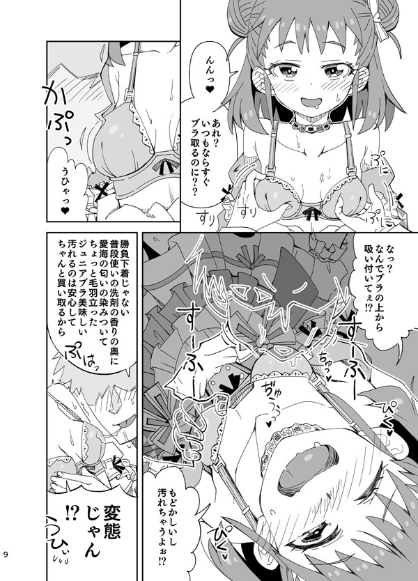 Ohirome! Shin Ishou page 9 full
